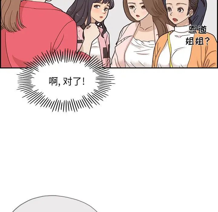 《去他的女校》漫画最新章节第39话免费下拉式在线观看章节第【71】张图片