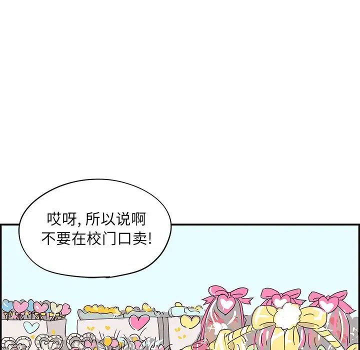 《去他的女校》漫画最新章节第39话免费下拉式在线观看章节第【85】张图片