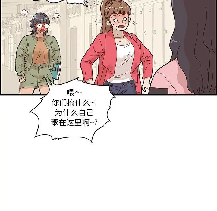 《去他的女校》漫画最新章节第39话免费下拉式在线观看章节第【80】张图片