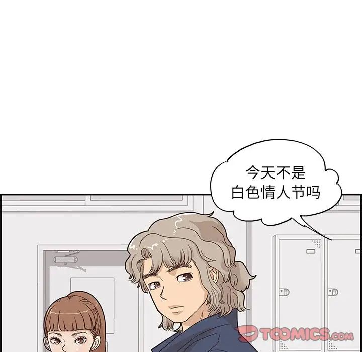 《去他的女校》漫画最新章节第39话免费下拉式在线观看章节第【30】张图片