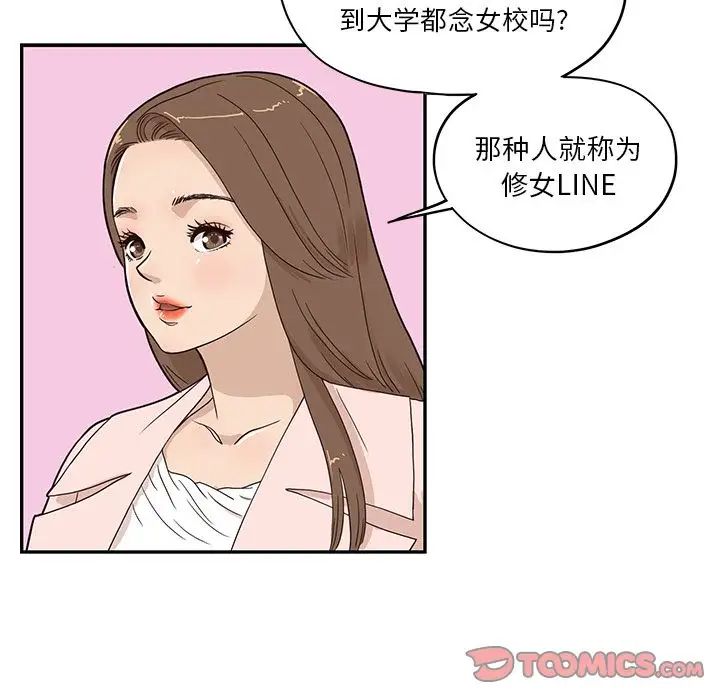 《去他的女校》漫画最新章节第39话免费下拉式在线观看章节第【46】张图片