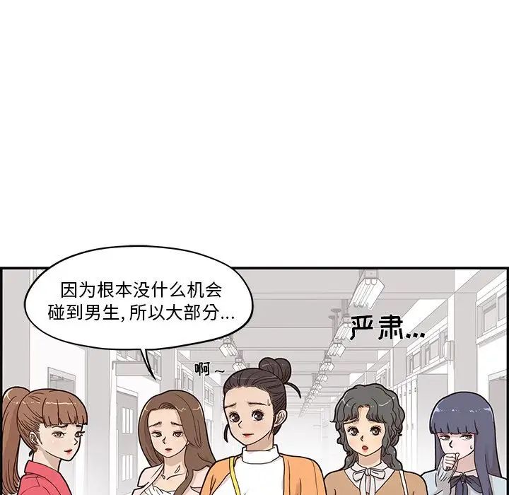 《去他的女校》漫画最新章节第39话免费下拉式在线观看章节第【47】张图片