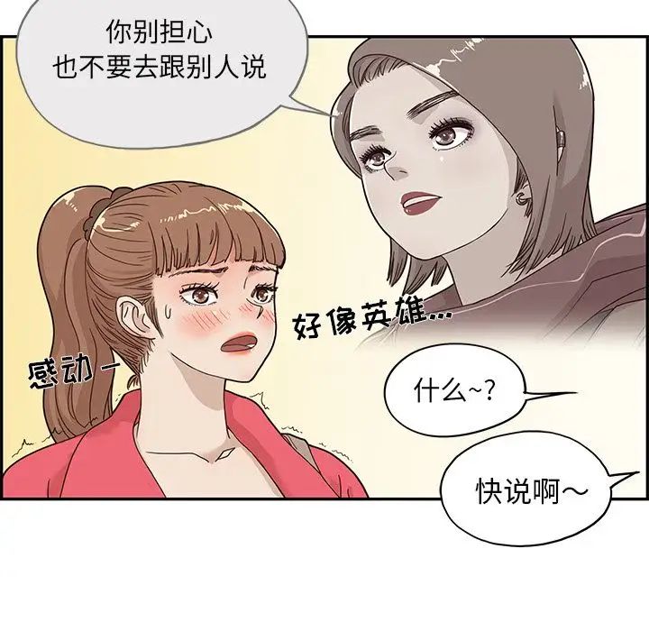 《去他的女校》漫画最新章节第39话免费下拉式在线观看章节第【72】张图片