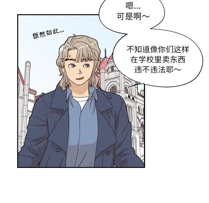 《去他的女校》漫画最新章节第39话免费下拉式在线观看章节第【103】张图片