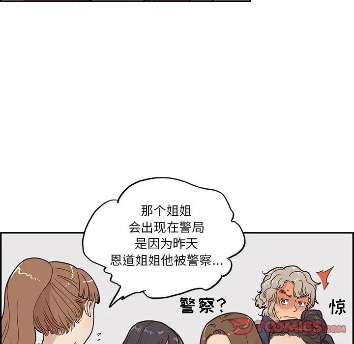 《去他的女校》漫画最新章节第39话免费下拉式在线观看章节第【70】张图片