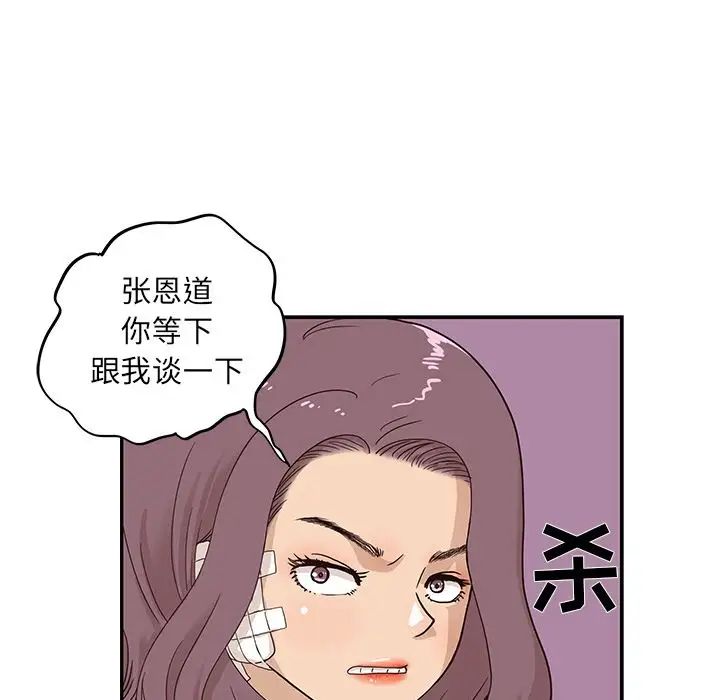 《去他的女校》漫画最新章节第39话免费下拉式在线观看章节第【76】张图片