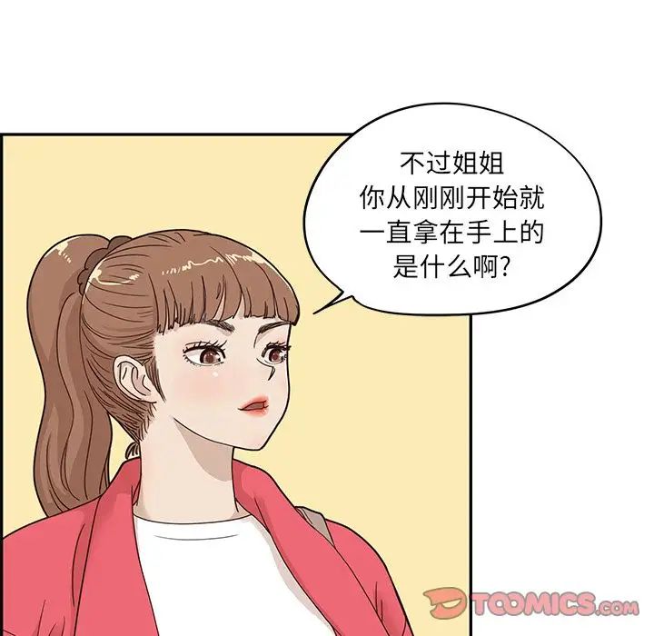 《去他的女校》漫画最新章节第39话免费下拉式在线观看章节第【50】张图片