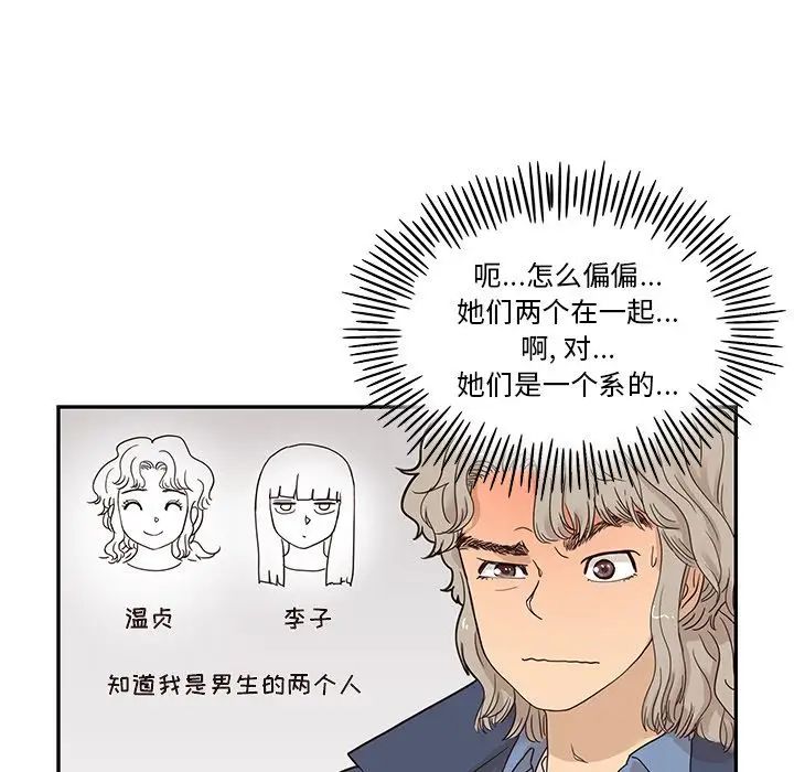 《去他的女校》漫画最新章节第39话免费下拉式在线观看章节第【33】张图片