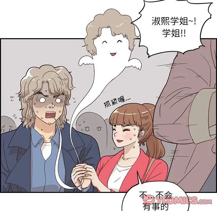 《去他的女校》漫画最新章节第39话免费下拉式在线观看章节第【78】张图片