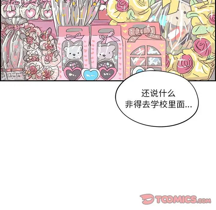 《去他的女校》漫画最新章节第39话免费下拉式在线观看章节第【86】张图片