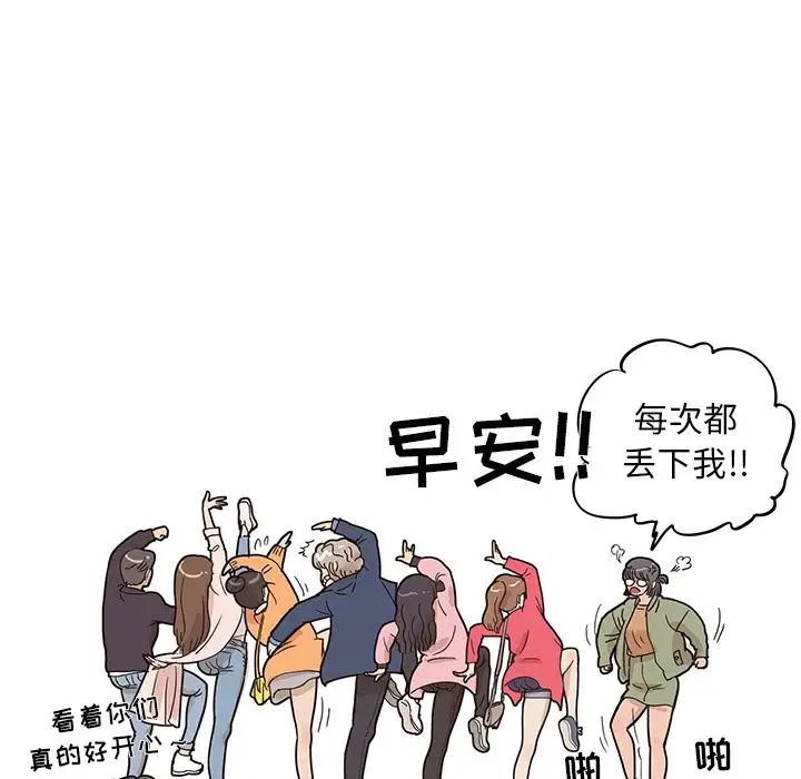 《去他的女校》漫画最新章节第39话免费下拉式在线观看章节第【81】张图片