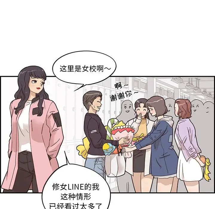 《去他的女校》漫画最新章节第39话免费下拉式在线观看章节第【40】张图片