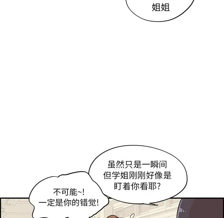 《去他的女校》漫画最新章节第39话免费下拉式在线观看章节第【79】张图片