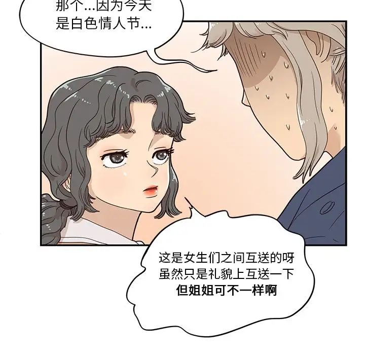 《去他的女校》漫画最新章节第40话免费下拉式在线观看章节第【68】张图片