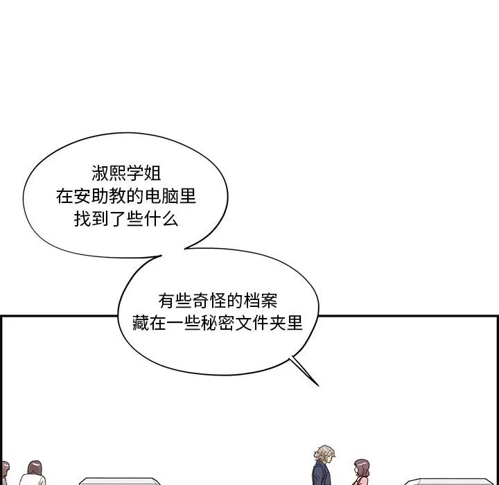 《去他的女校》漫画最新章节第40话免费下拉式在线观看章节第【88】张图片