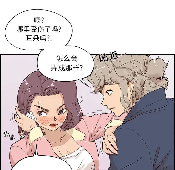 《去他的女校》漫画最新章节第40话免费下拉式在线观看章节第【81】张图片