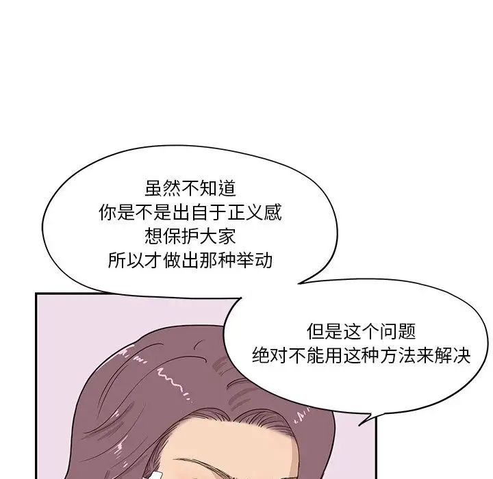 《去他的女校》漫画最新章节第40话免费下拉式在线观看章节第【85】张图片