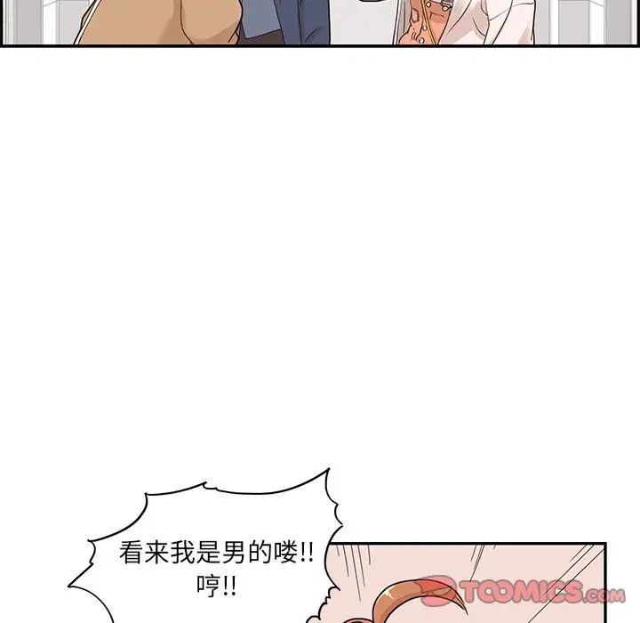 《去他的女校》漫画最新章节第40话免费下拉式在线观看章节第【70】张图片