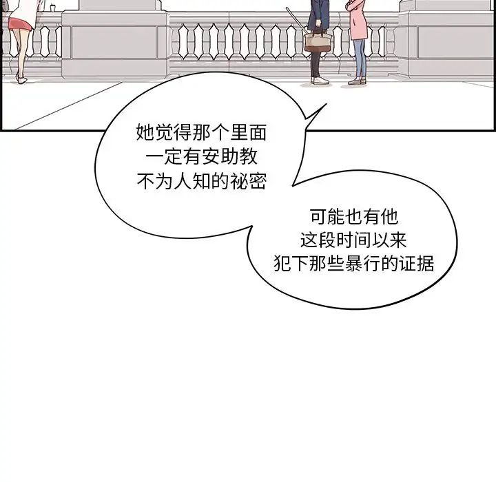 《去他的女校》漫画最新章节第40话免费下拉式在线观看章节第【89】张图片