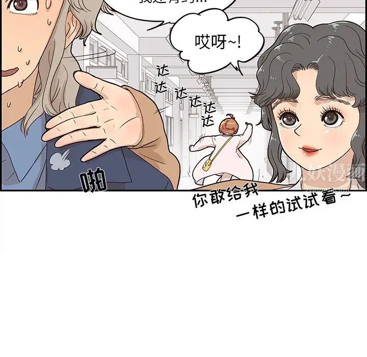 《去他的女校》漫画最新章节第40话免费下拉式在线观看章节第【75】张图片