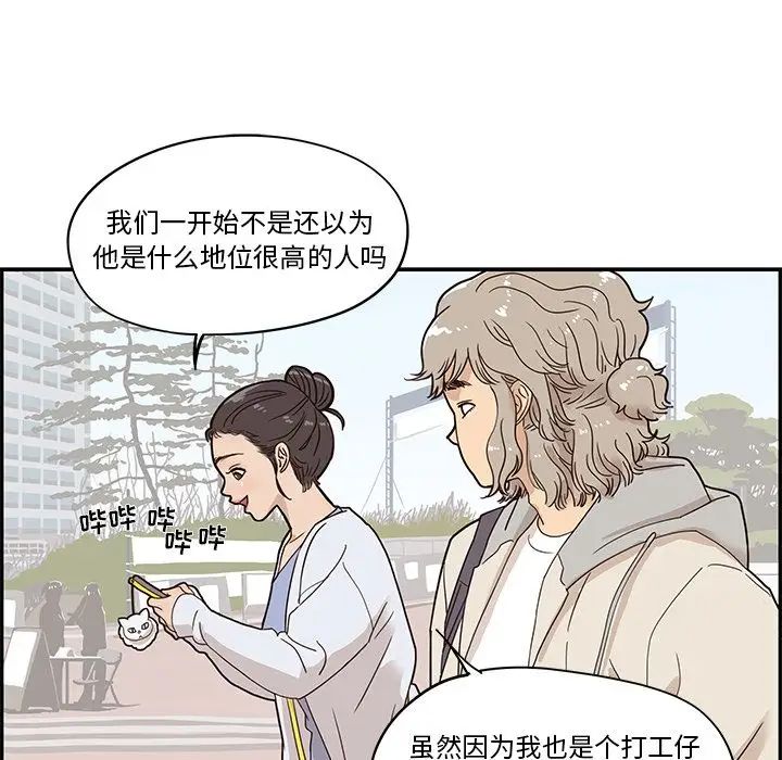 《去他的女校》漫画最新章节第42话免费下拉式在线观看章节第【79】张图片