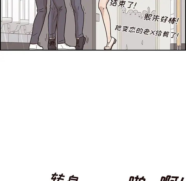 《去他的女校》漫画最新章节第45话免费下拉式在线观看章节第【55】张图片