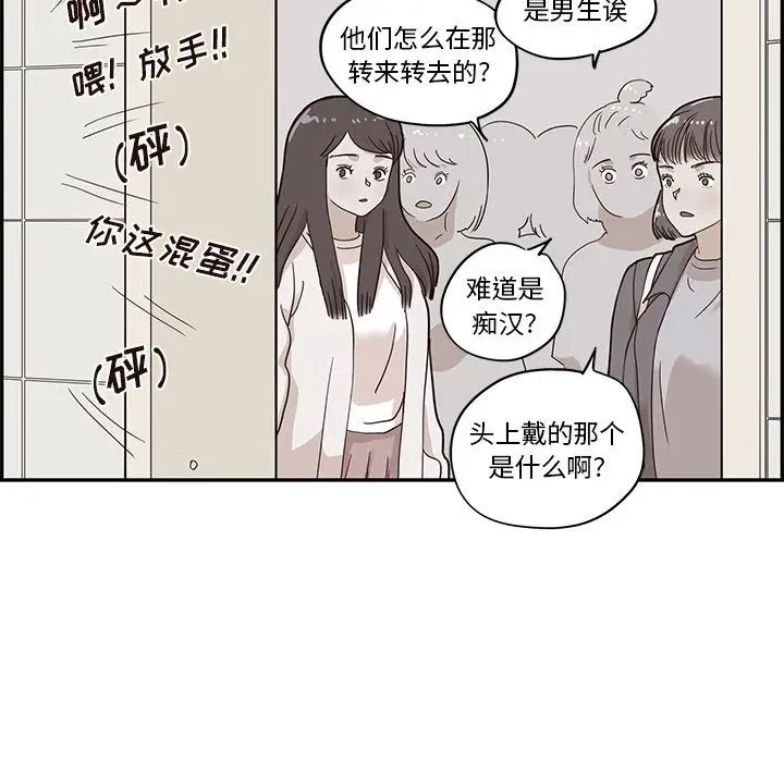 《去他的女校》漫画最新章节第45话免费下拉式在线观看章节第【47】张图片