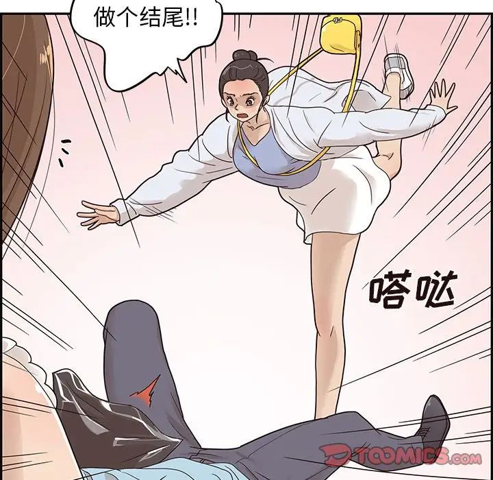 《去他的女校》漫画最新章节第45话免费下拉式在线观看章节第【94】张图片