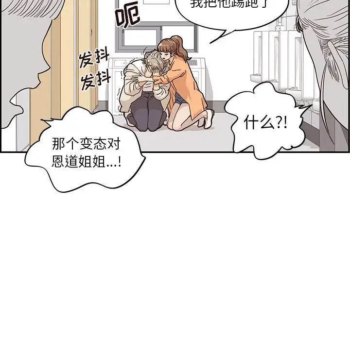 《去他的女校》漫画最新章节第45话免费下拉式在线观看章节第【59】张图片