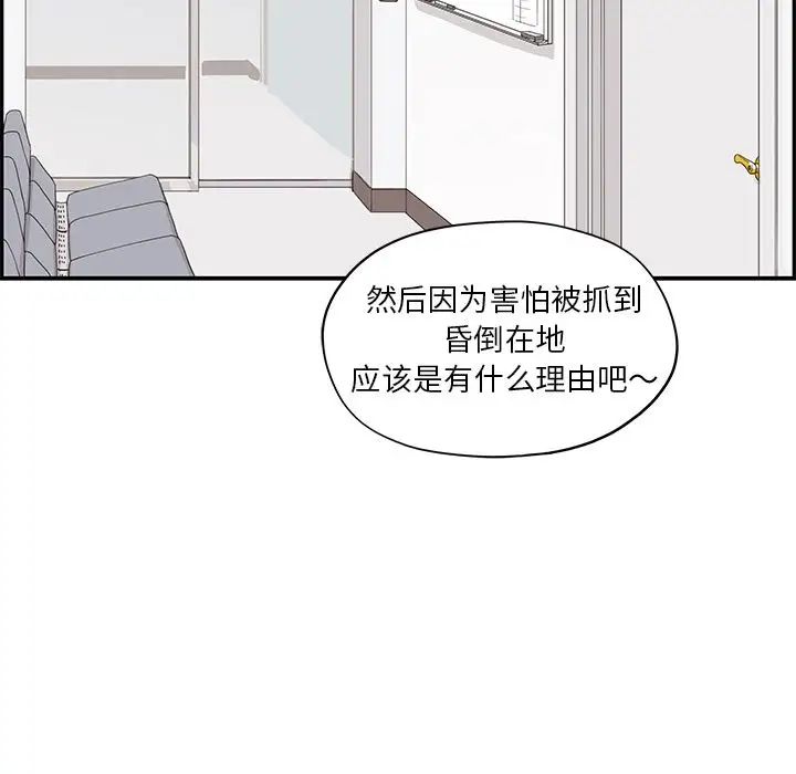 《去他的女校》漫画最新章节第46话免费下拉式在线观看章节第【77】张图片