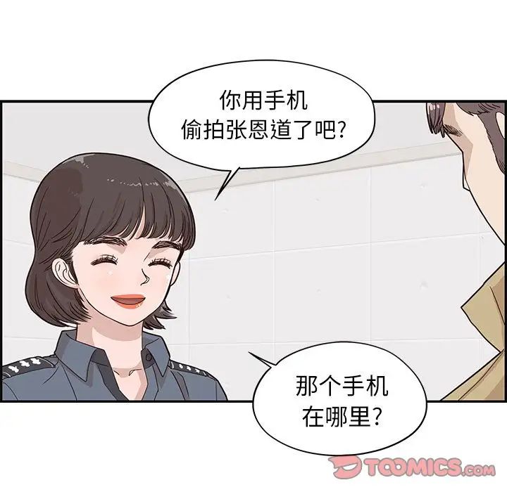 《去他的女校》漫画最新章节第46话免费下拉式在线观看章节第【78】张图片