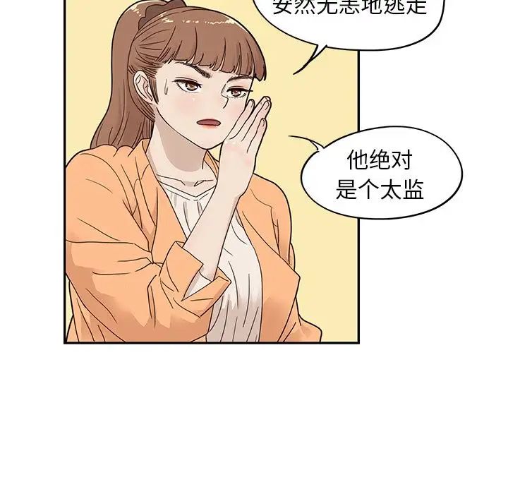 《去他的女校》漫画最新章节第46话免费下拉式在线观看章节第【60】张图片