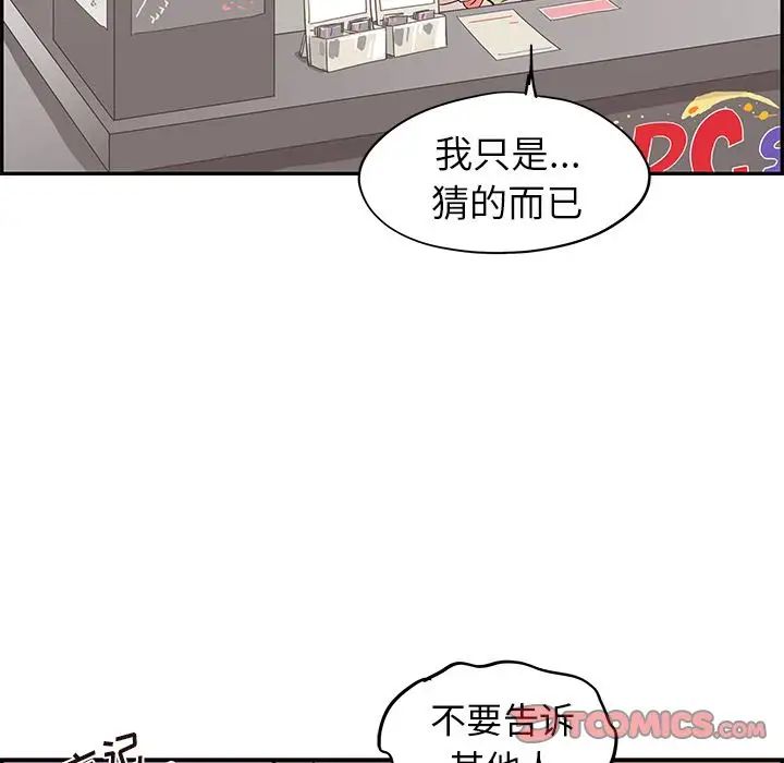 《去他的女校》漫画最新章节第46话免费下拉式在线观看章节第【50】张图片