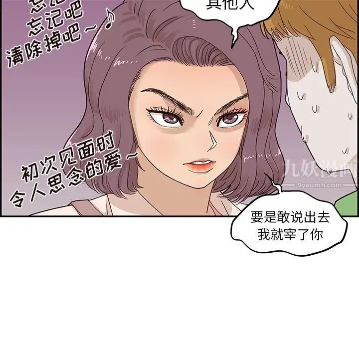 《去他的女校》漫画最新章节第46话免费下拉式在线观看章节第【51】张图片