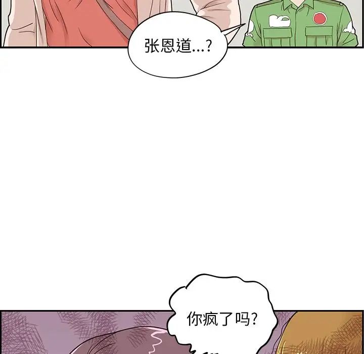 《去他的女校》漫画最新章节第46话免费下拉式在线观看章节第【40】张图片