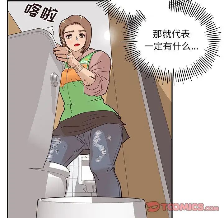 《去他的女校》漫画最新章节第46话免费下拉式在线观看章节第【98】张图片