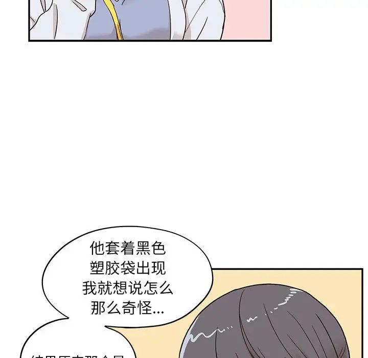 《去他的女校》漫画最新章节第46话免费下拉式在线观看章节第【56】张图片