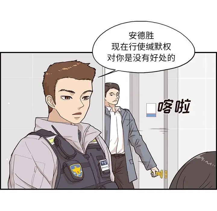 《去他的女校》漫画最新章节第46话免费下拉式在线观看章节第【81】张图片