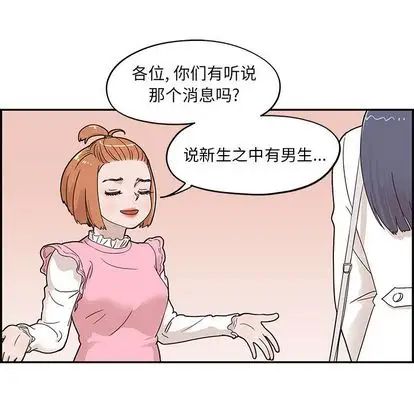 《去他的女校》漫画最新章节第48话免费下拉式在线观看章节第【76】张图片