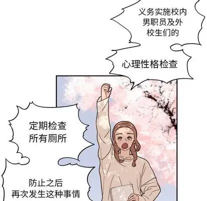 《去他的女校》漫画最新章节第48话免费下拉式在线观看章节第【10】张图片