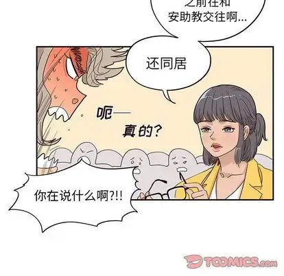 《去他的女校》漫画最新章节第48话免费下拉式在线观看章节第【38】张图片