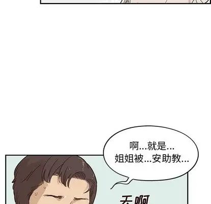 《去他的女校》漫画最新章节第48话免费下拉式在线观看章节第【36】张图片