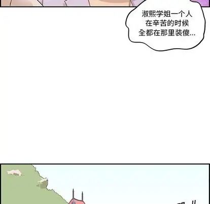 《去他的女校》漫画最新章节第48话免费下拉式在线观看章节第【16】张图片