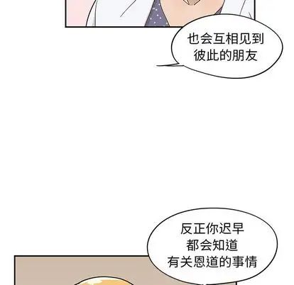 《去他的女校》漫画最新章节第48话免费下拉式在线观看章节第【99】张图片