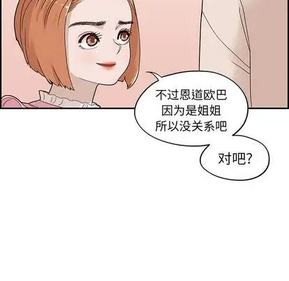 《去他的女校》漫画最新章节第48话免费下拉式在线观看章节第【67】张图片