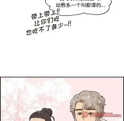 《去他的女校》漫画最新章节第48话免费下拉式在线观看章节第【44】张图片