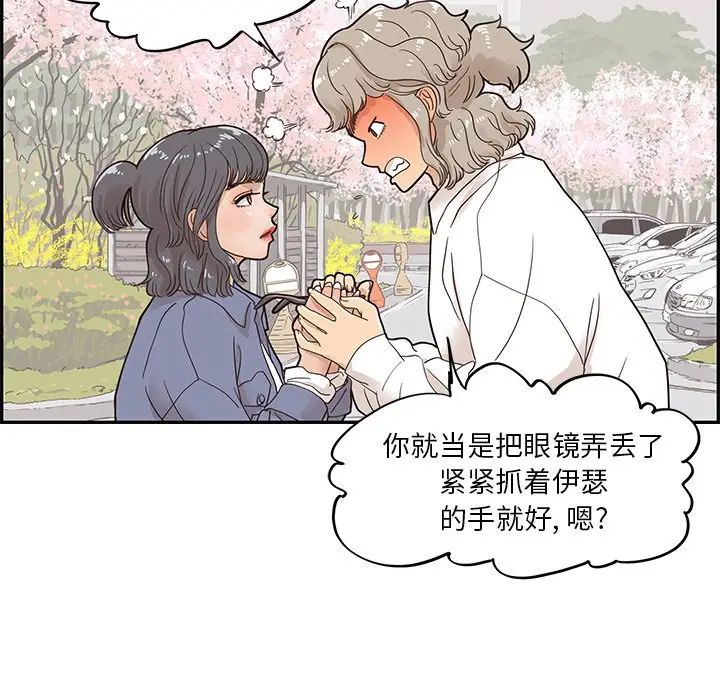 《去他的女校》漫画最新章节第50话免费下拉式在线观看章节第【65】张图片