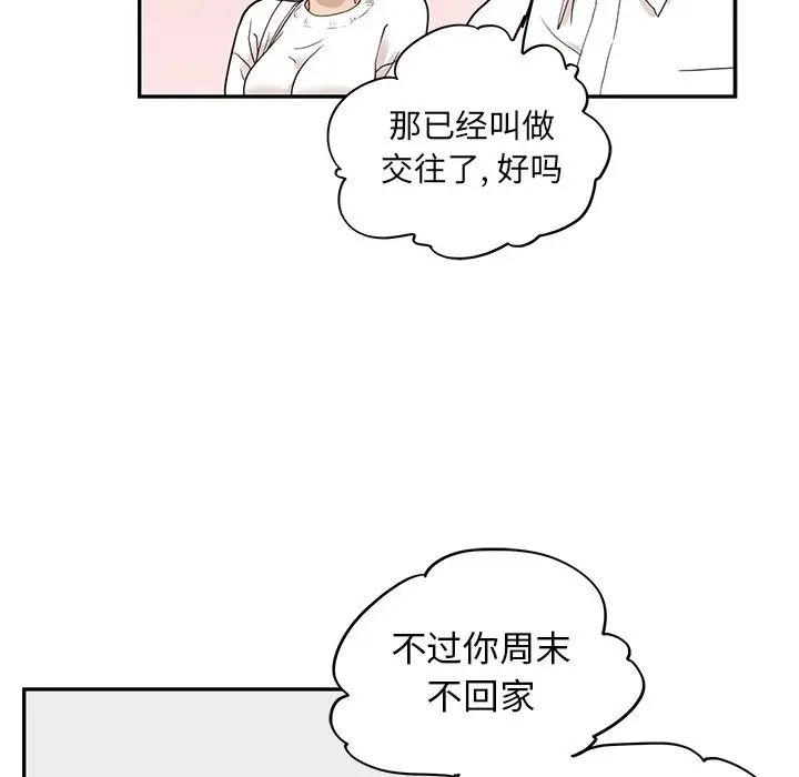 《去他的女校》漫画最新章节第50话免费下拉式在线观看章节第【88】张图片