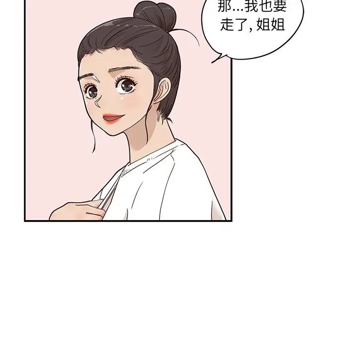 《去他的女校》漫画最新章节第50话免费下拉式在线观看章节第【69】张图片