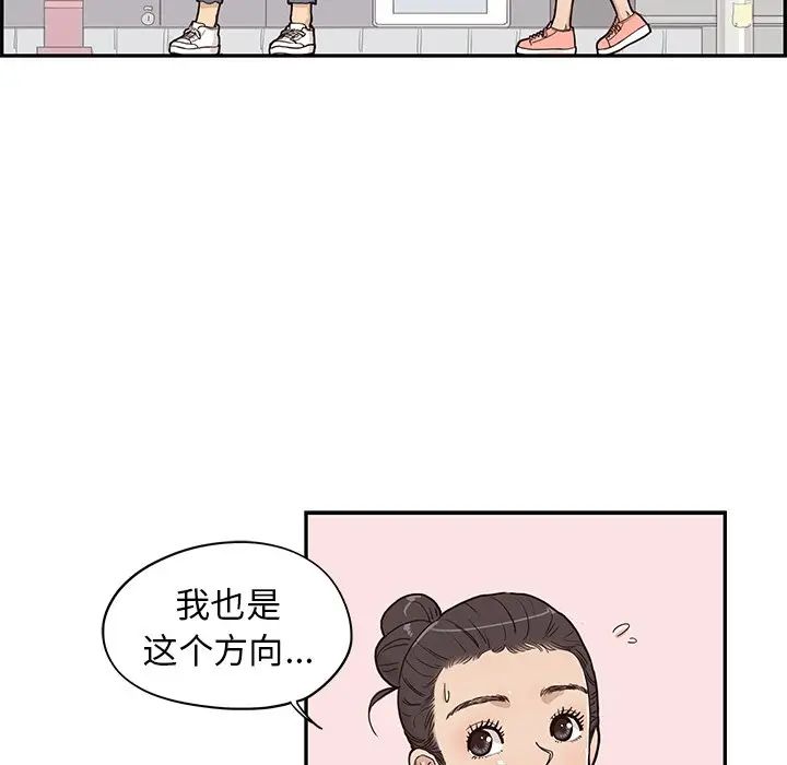 《去他的女校》漫画最新章节第50话免费下拉式在线观看章节第【81】张图片